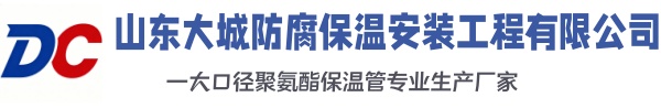 松北大城防腐保温安装工程有限公司